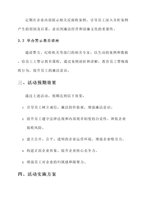 清廉文化进企业活动方案