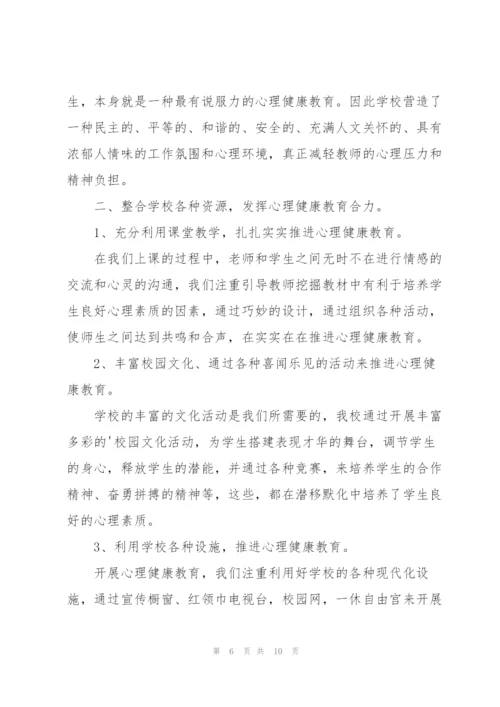 心理健康教育工作个人总结范文.docx