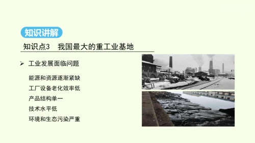 6.2 “白山黑水”——东北三省 第2课时 从“北大荒”到“北大仓” 我国最大的重工业基地（课件32
