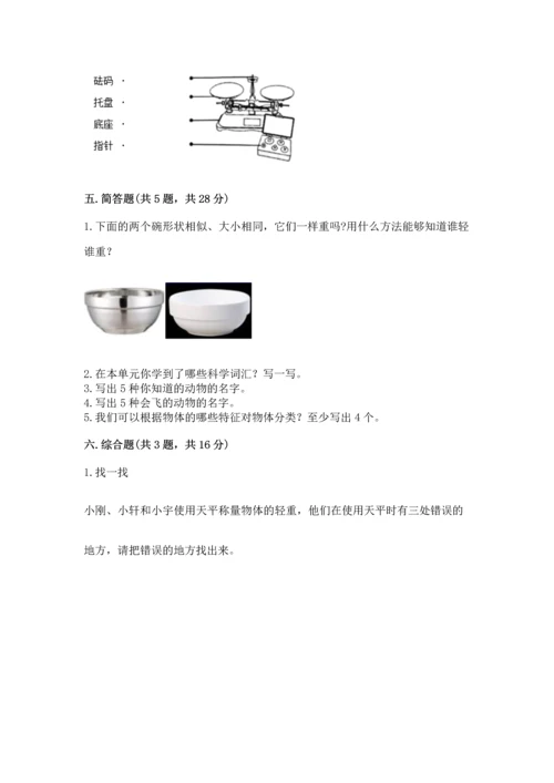 教科版一年级下册科学期末测试卷及答案【新】.docx