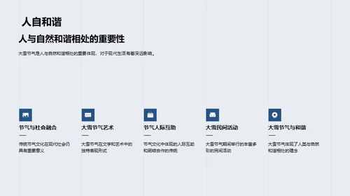 大雪节气文化揭秘