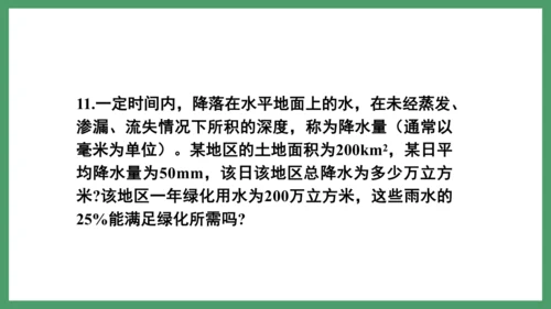 新人教版数学六年级下册3.2.3  练习六课件