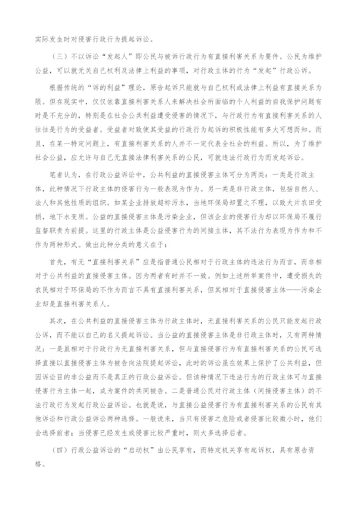 浅谈行政公益诉讼(1).docx