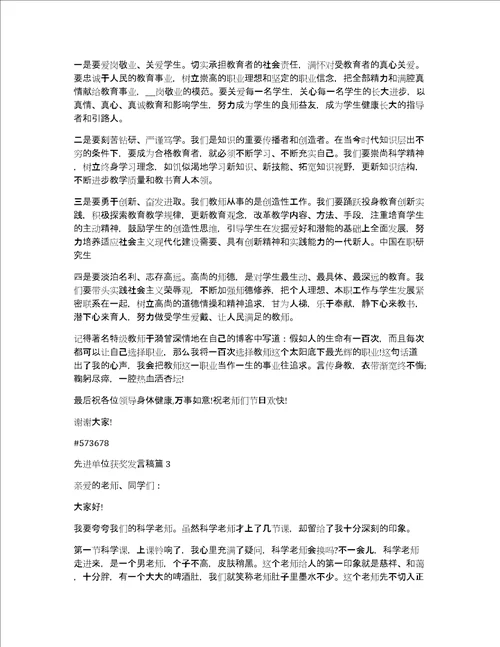 先进单位获奖发言稿4篇