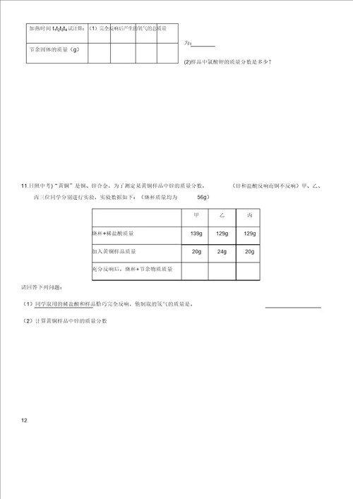 培优辅导化学方程式计算