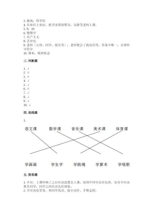 一年级道德与法治上册第二单元《校园生活真快乐》测试卷及参考答案（实用）.docx