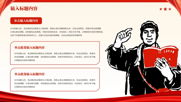 红色党政风秋收起义的历史影响PPT模板