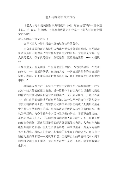 老人与海高中课文赏析