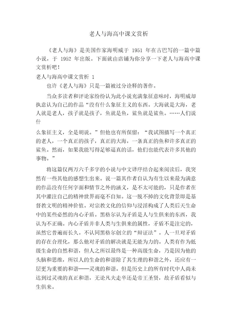 老人与海高中课文赏析