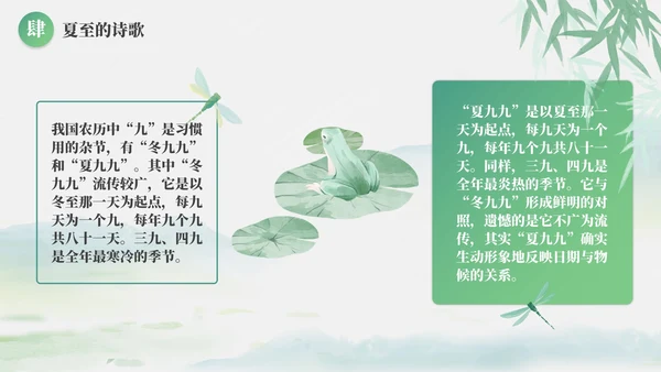 绿色清新古风二十四节气之夏至节气介绍PPT模板