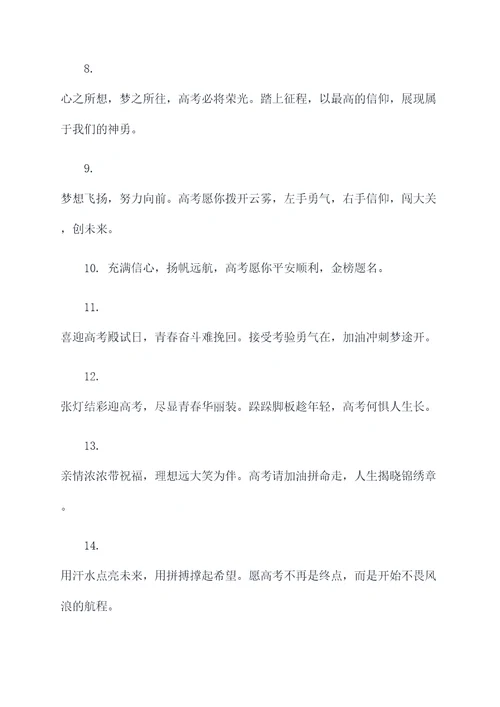 教师对学生高考祝福对联