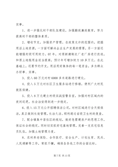 村XX年工作计划书范本.docx