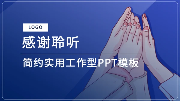 团结合作团建工作型通用PPT模板