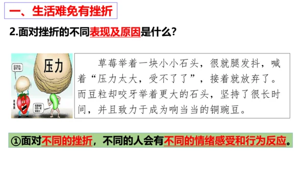 【新课标】9.2 增强生命的韧性课件（26张ppt）【2023秋新教材】