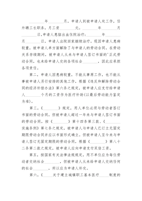 简版劳动争议仲裁申请书.docx