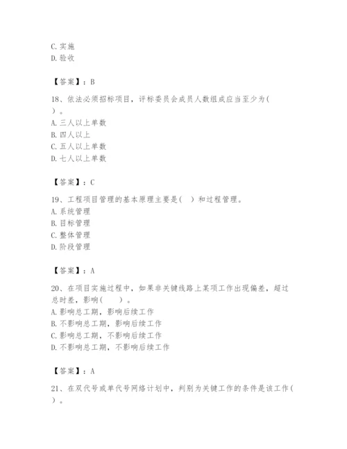 2024年咨询工程师之工程项目组织与管理题库带答案（精练）.docx