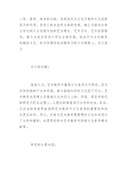 大学本科师范类毕业论文开题报告.docx