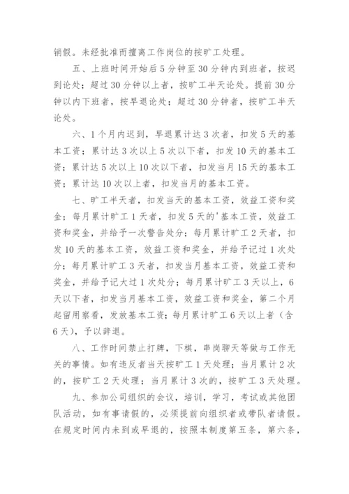 工程公司规章制度.docx