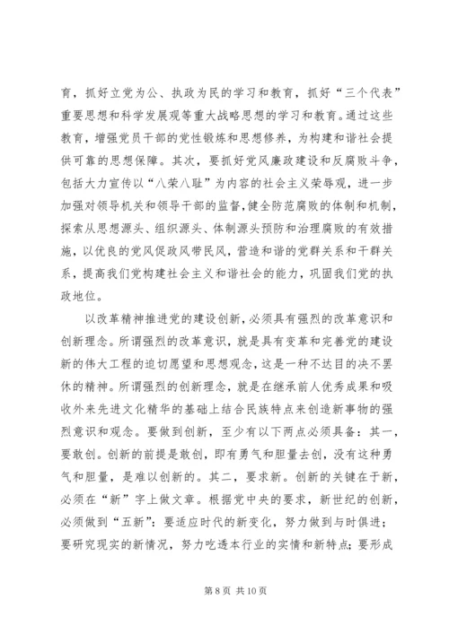 学习十六届六中全会心得体会 (2).docx