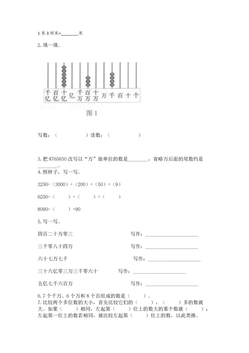 人教版四年级上册数学第一单元《大数的认识》测试卷（夺分金卷）.docx