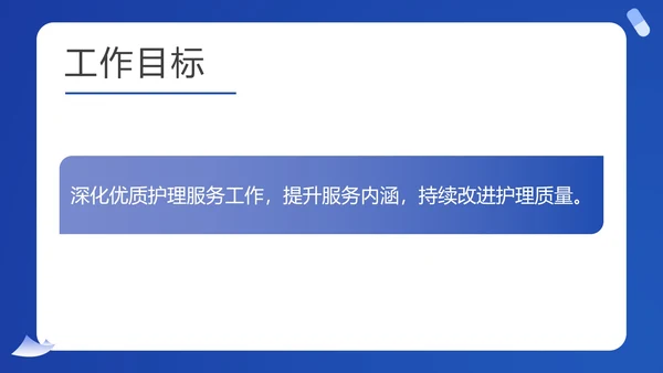 蓝色扁平风护士医疗工作计划汇报PPT模板