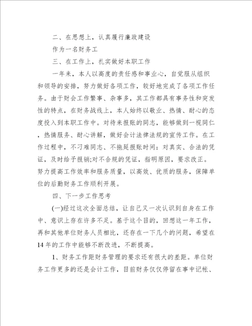 建筑业财务会计工作总结个人5篇建筑行业会计年终总结个人总结