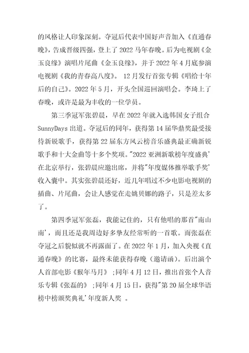 2022中国好声音赛制规则