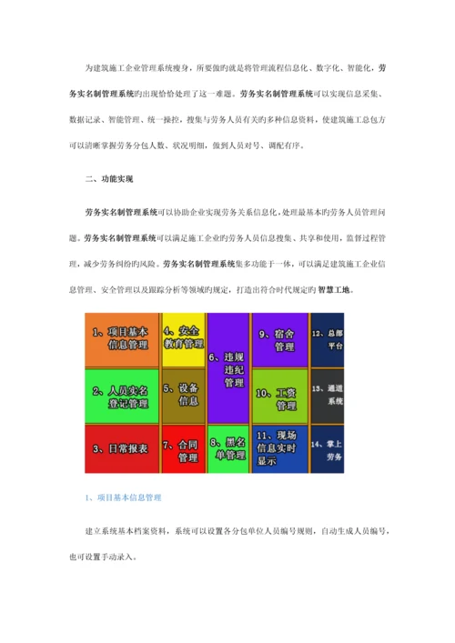 智慧工地建筑工地劳务实名制管理系统解决方案.docx