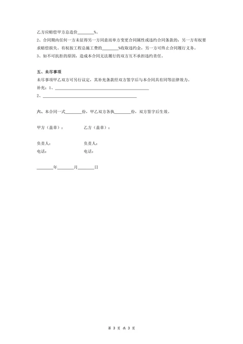 家具卖场装修工程施工合同