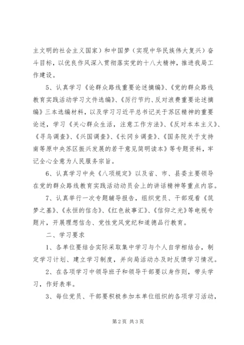 文广局党的群众路线活动学习计划.docx