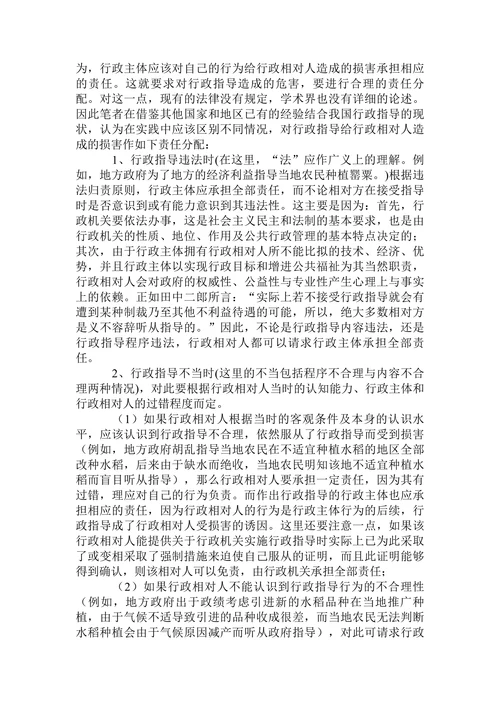 论我国行政主体在法律责任具体划分
