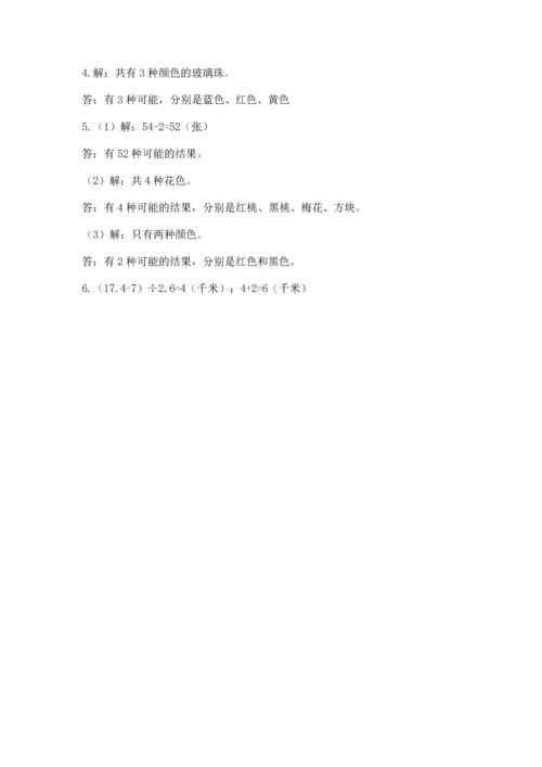 小学五年级上册数学期末考试试卷附答案（突破训练）.docx