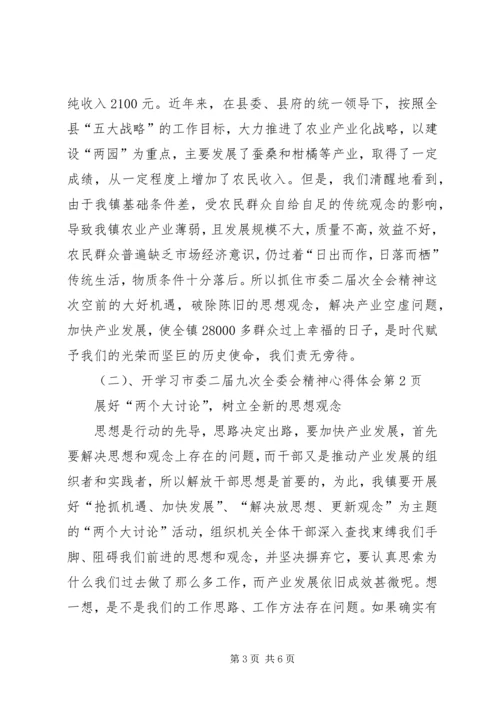 学习市委二届九次全委会精神心得体会 (2).docx