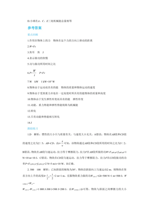 人教版物理八年级下第十一章本章复习方案 教学详案