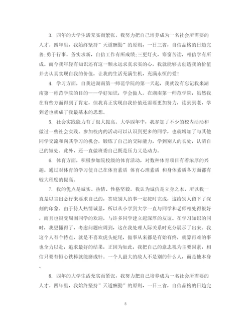 精编之毕业论文自我鉴定评语.docx
