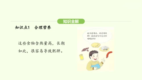 第四单元-第二章-第三节 合理营养与食品安全课件-2024-2025学年七年级生物下学期人教版(20