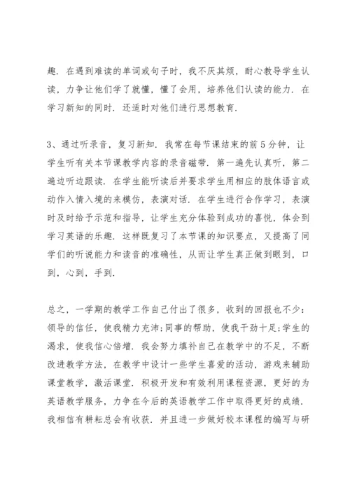 英语老师个人总结10篇.docx