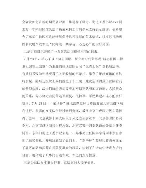 精编之活动总结范文【庆祝八一建军92周年活动总结报告范文】.docx