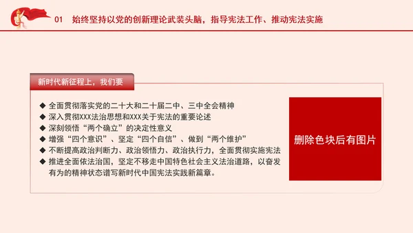 学宪法主题党课提高宪法实施和监督水平PPT课件