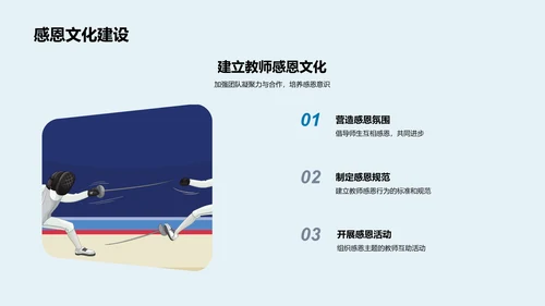 感恩节与教师培训