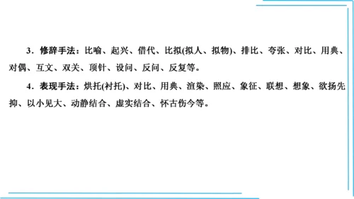 九上语文期中期末复习专题10.2古诗词鉴赏解题技法 课件(共45张PPT)