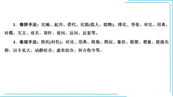 九上语文期中期末复习专题10.2古诗词鉴赏解题技法 课件(共45张PPT)