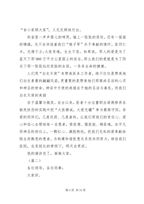 医疗系统用心服务演讲稿三篇.docx