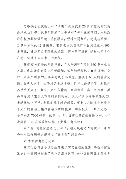 边界乡镇党委引领川渝合作跨大步.docx