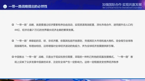 大气一带一路国际合作高峰论坛PPT模板