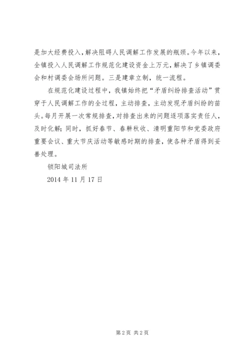 调解规范化建设方案 (3).docx