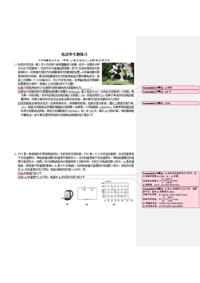 【九年级上册】电功率专题练习