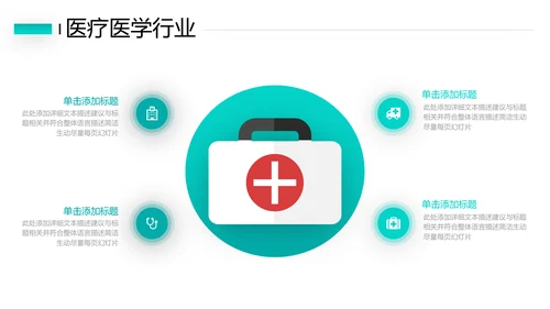 2021年创意欧美风医院宣传医疗医学医生工作总结汇报ppt