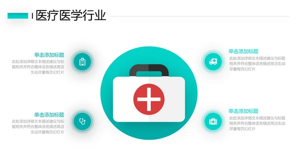 2021年创意欧美风医院宣传医疗医学医生工作总结汇报ppt