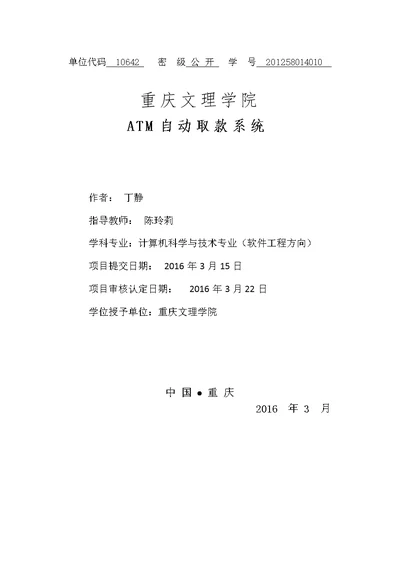 ATM项目策划方案